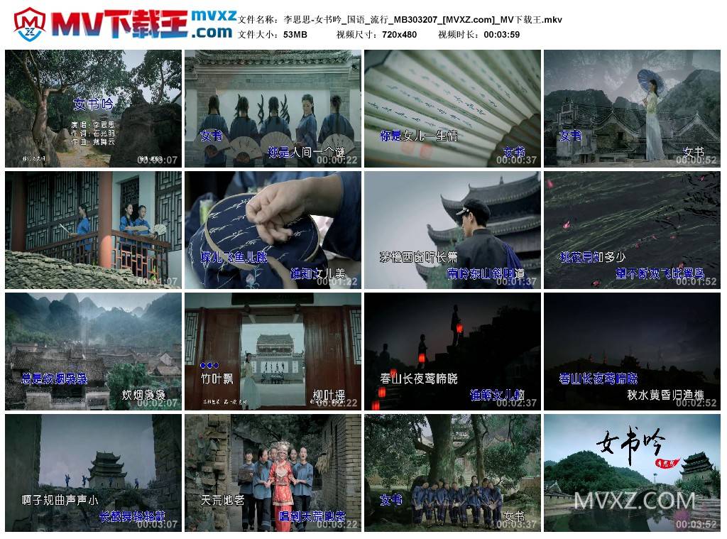 李思思-女书吟_国语_流行_MB303207